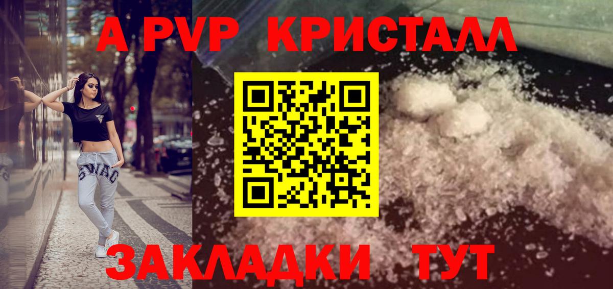 А ПВП Соль  APVP Соль  Тайшет  A PVP крисы CK  Вход с VPN 