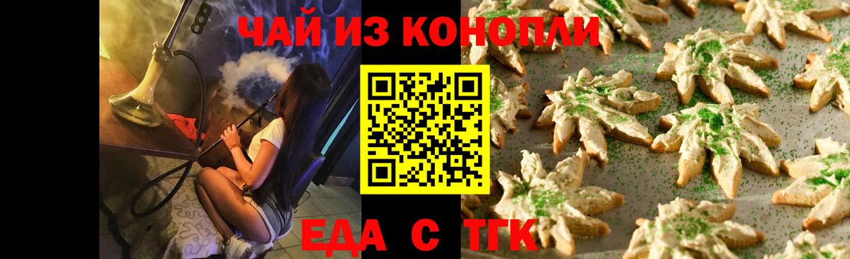 Печенье с ТГК марихуана  Вход с VPN  Тайшет 