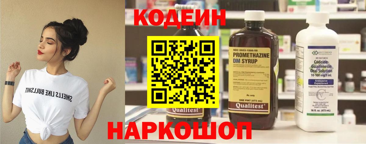 Кодеиновый сироп Lean Purple Drank  Вход с VPN  Тайшет 