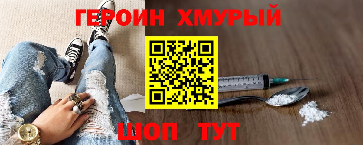 ГЕРОИН афганец  Вход с VPN  Тайшет 
