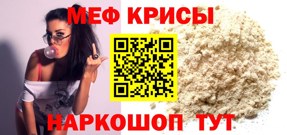 Меф мяу мяу мука Тайшет