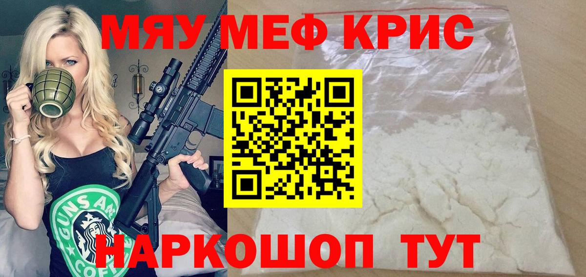 Мефедрон 4 MMC  Вход с VPN  МЕФ  Мефедрон  МЯУ-МЯУ мука  Тайшет 