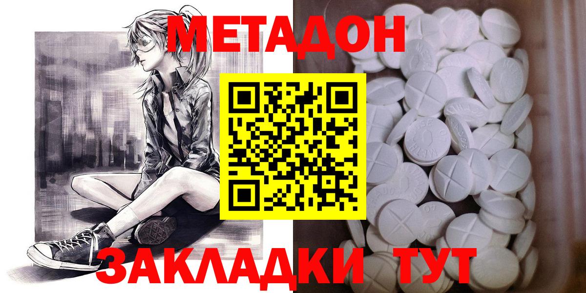 Метадон белоснежный Тайшет