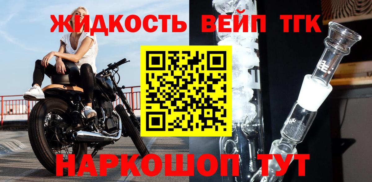   вход  ТГК вейп  цена наркотик  Вход с VPN  ТГК вейп  Тайшет 