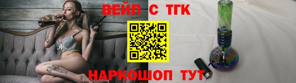 ТГК вейп Тайшет